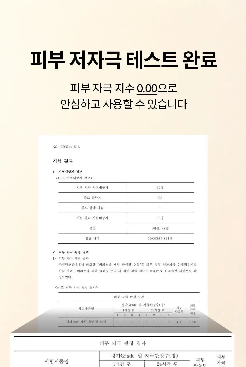 [스킨케어링] 비페스타 클렌징오일 3종 (세럼/브라이트닝/딥클리어) 상세페이지 22